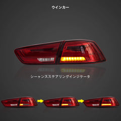 08-17 Mitsubishi Lancer & EVO X Vland LEDテールランプ（シーケンシャルターンシグナル付