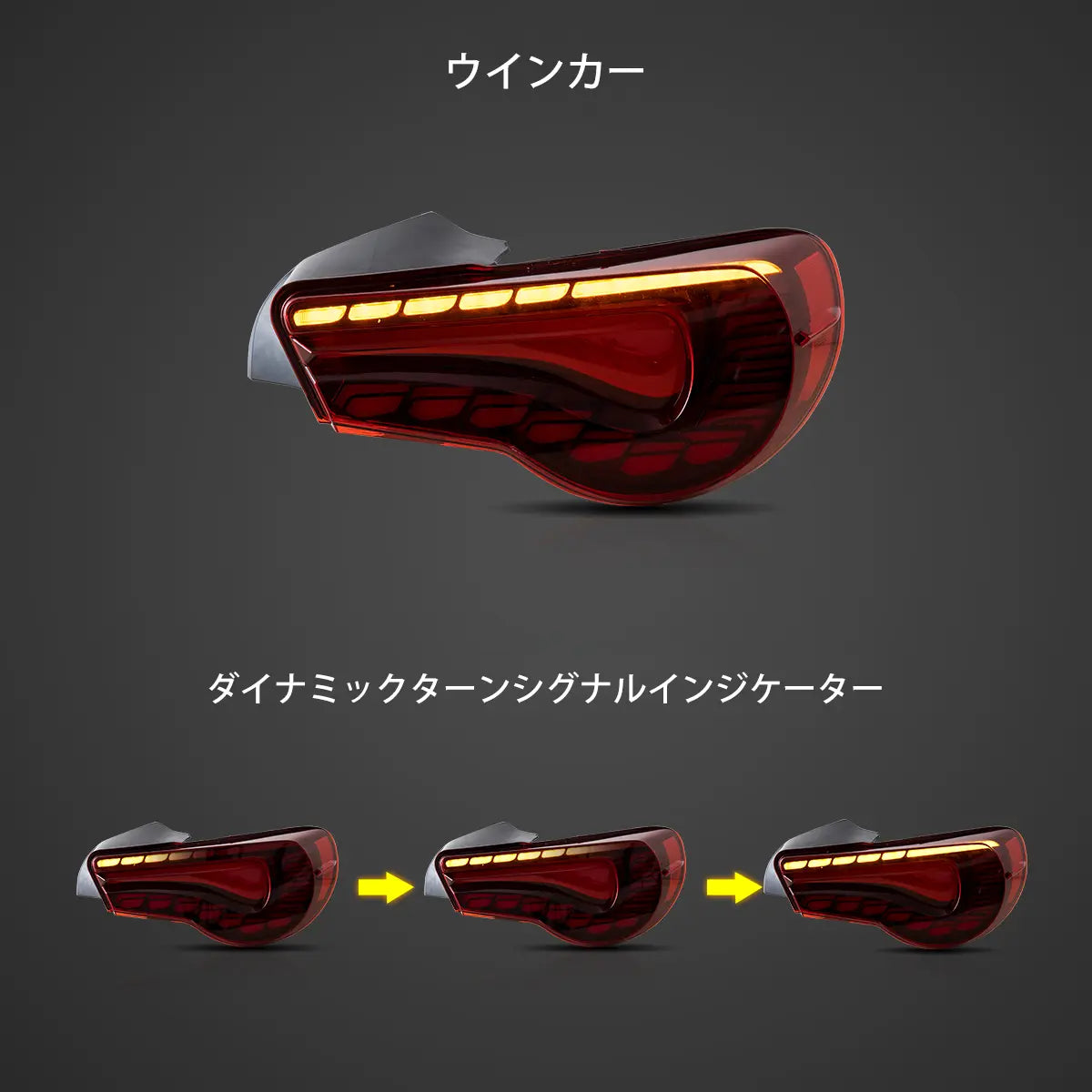 VLAND トヨタ 86 スバル BRZ ダイナミックウェルカム テールランプ VLAND トヨタ 86 スバル BRZ ダイナミックウェルカム テールランプ