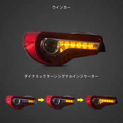 12-20 Toyota GT86 13-20 Subaru BRZ 13-20 Scion FR-S 1th Gen(ZN6/ZC6) Vland LEDテールランプ（シーケンシャルターンシグナル付