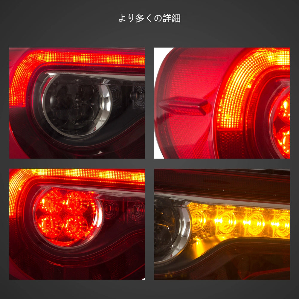 12-21 FR-S / BRZ / GT86 第1世代(ZN6/ZC6) Vland LED テールランプ 12-21 FR-S / BRZ / GT86 第1世代(ZN6/ZC6) Vland LED テールランプ
