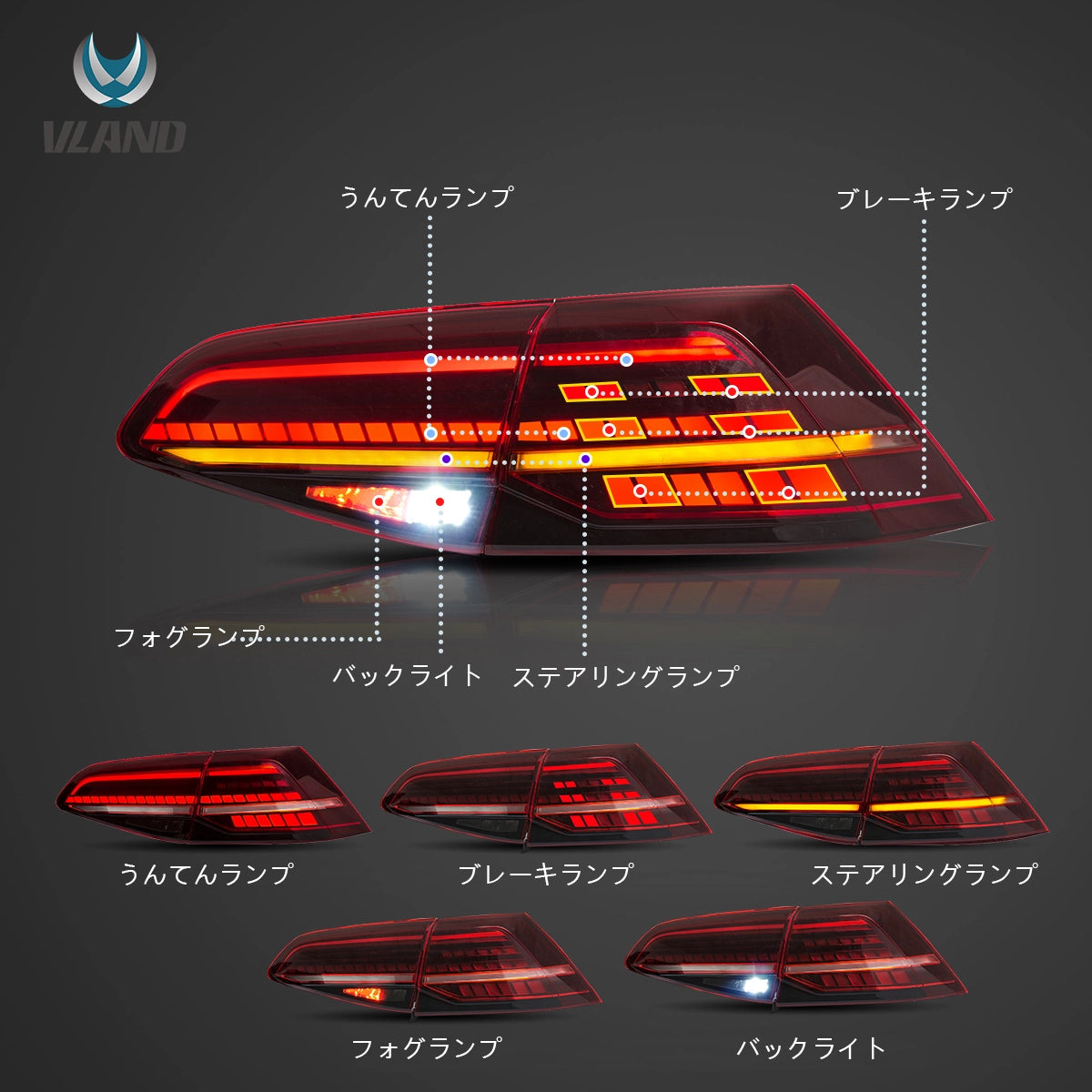 13-20 Volkswagen Golf MK7 MK7.5 ハッチバック Vland LEDテールランプ